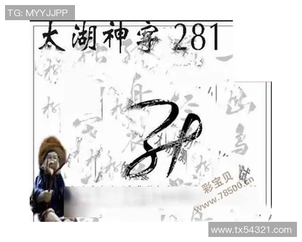 文庙真人解读太湖字第194期深度解析与文化内涵探讨 文庙真人解读太湖字第194期深度解析与文化内涵探讨