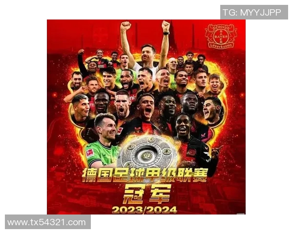 勒沃库森4强之路：激情与荣耀交织的足球传奇